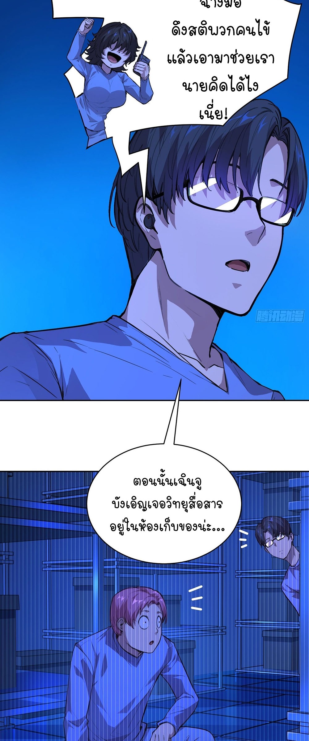 [Emo] Mood Disorder | โรคอารมณ์ คนคลั่งแดนวิปลาส ตอนที่ 19 หน้า 4