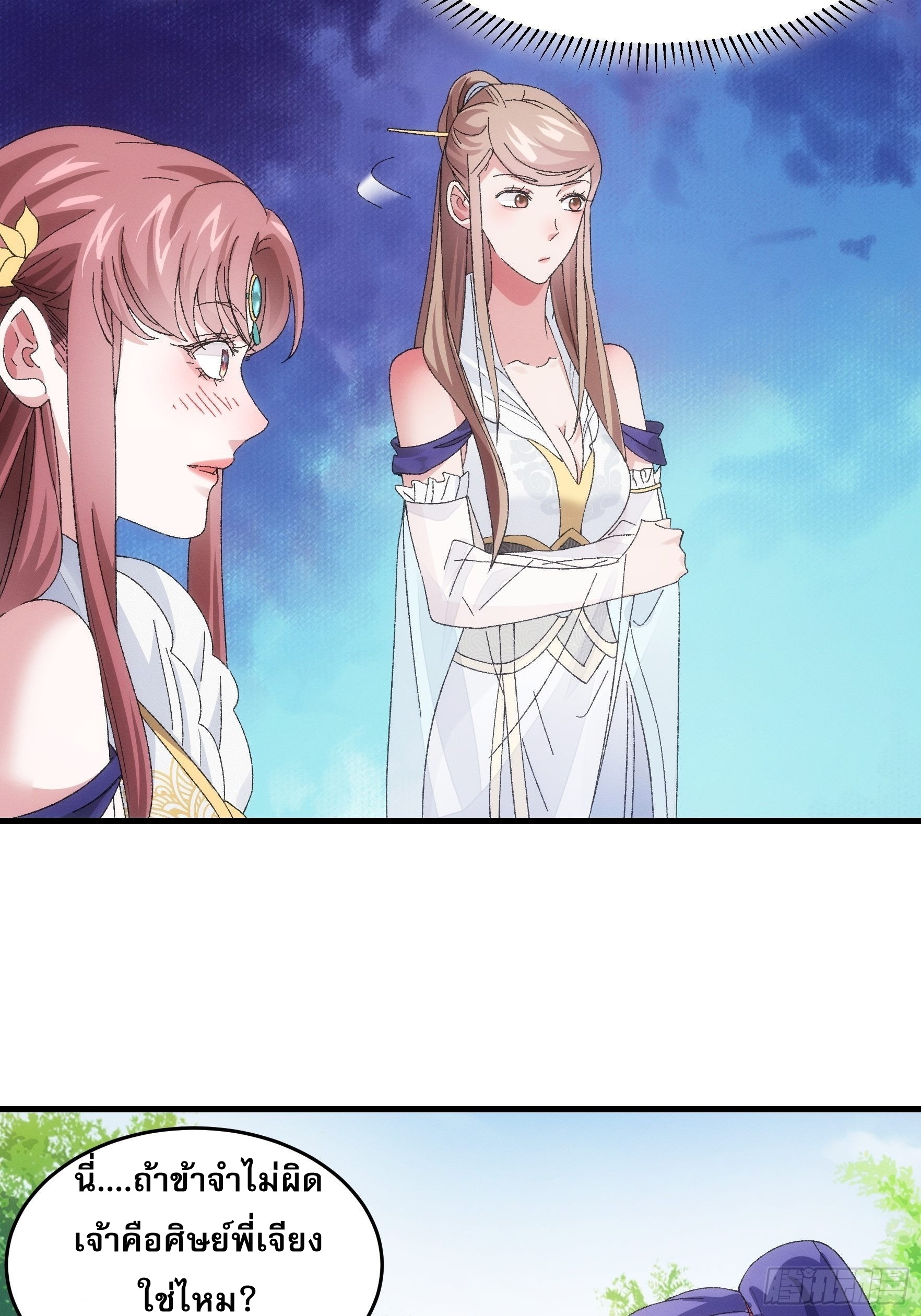 ข้าจะกำหนดชะตาตัวเอง ทันจีน ตอนที่ 63 หน้า 7