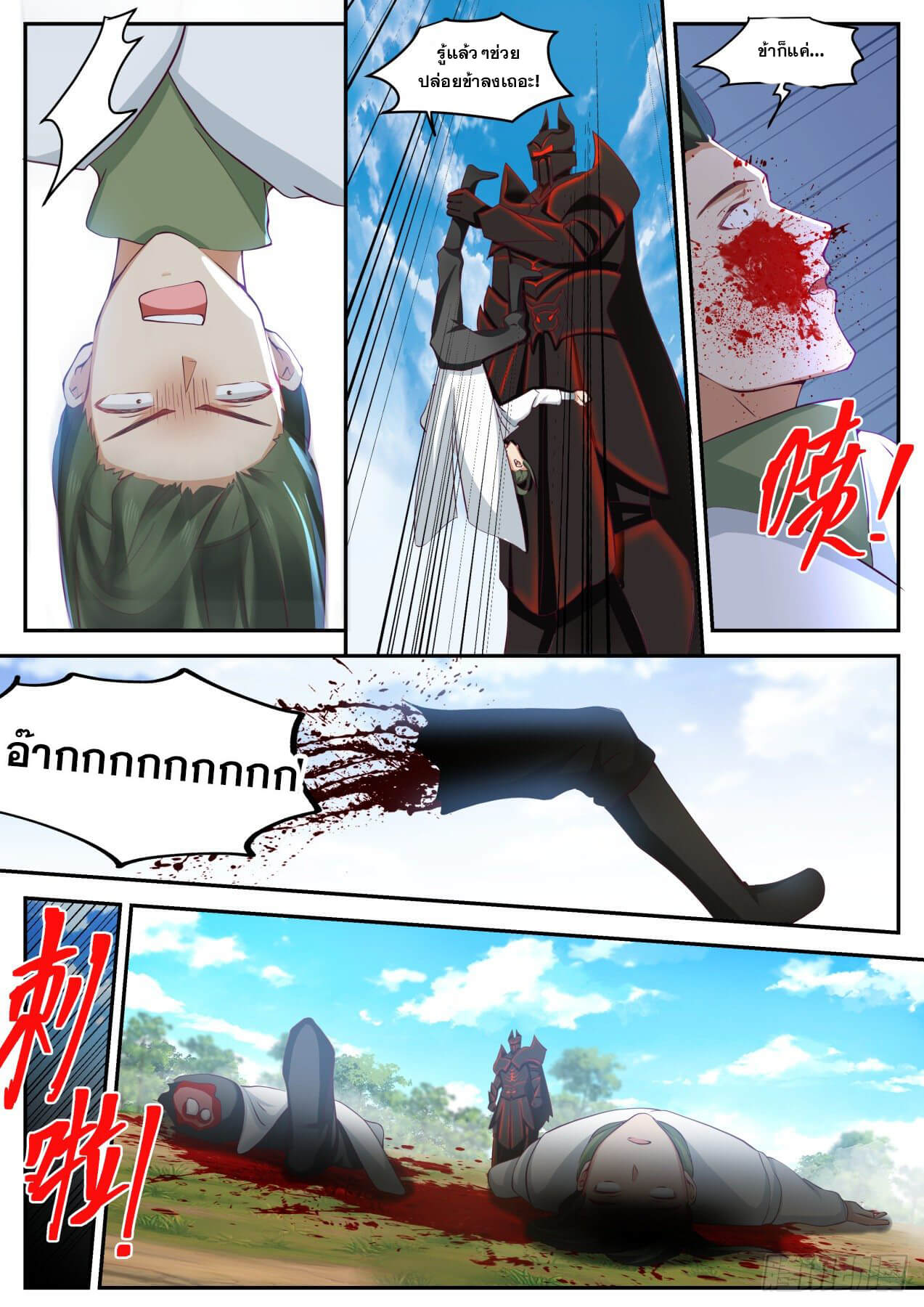 ปฐมบุรุษแห่งยุค (ทันจีน) ตอนที่ 53 หน้า 11