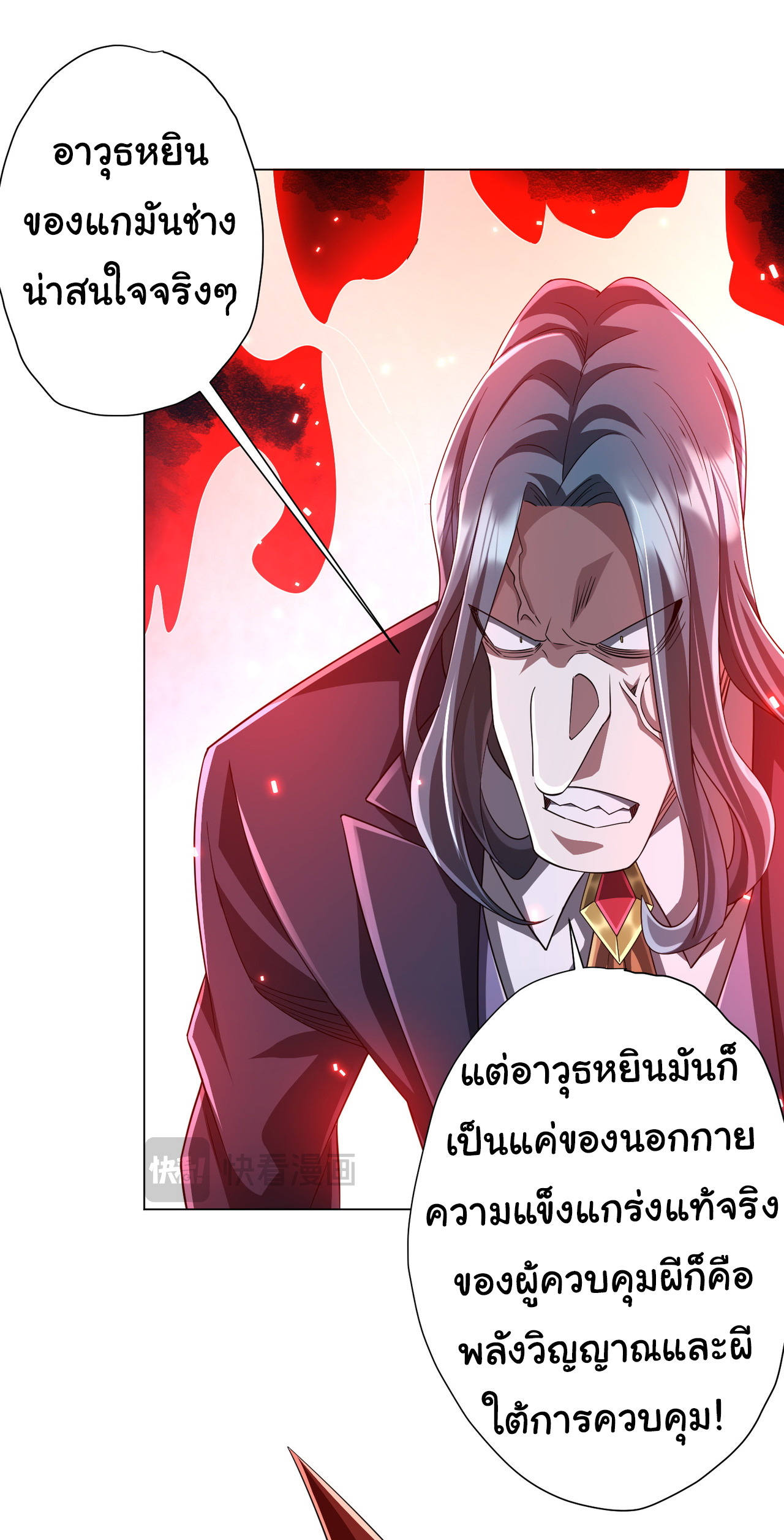 Start with trillions of coins ตอนที่ 69 หน้า 41