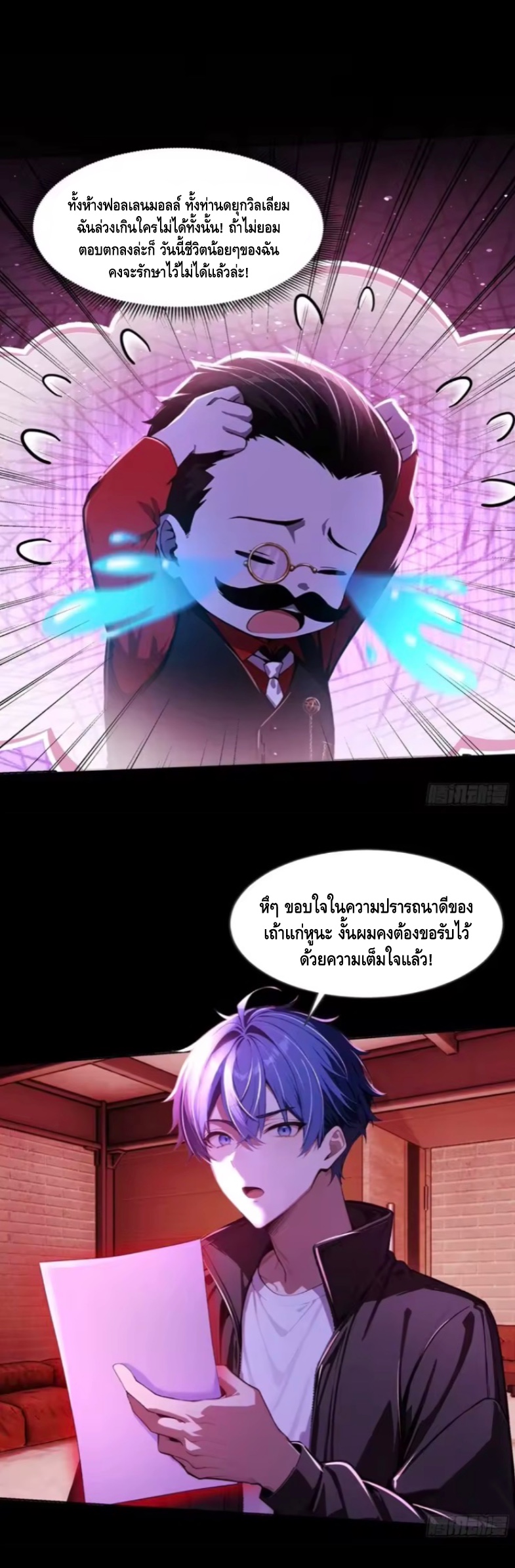 อาถรรพ์ฟื้นคืน : เริ่มต้นด้วยเงินผีหมื่นล้านล้าน ตอนที่ 22 หน้า 11