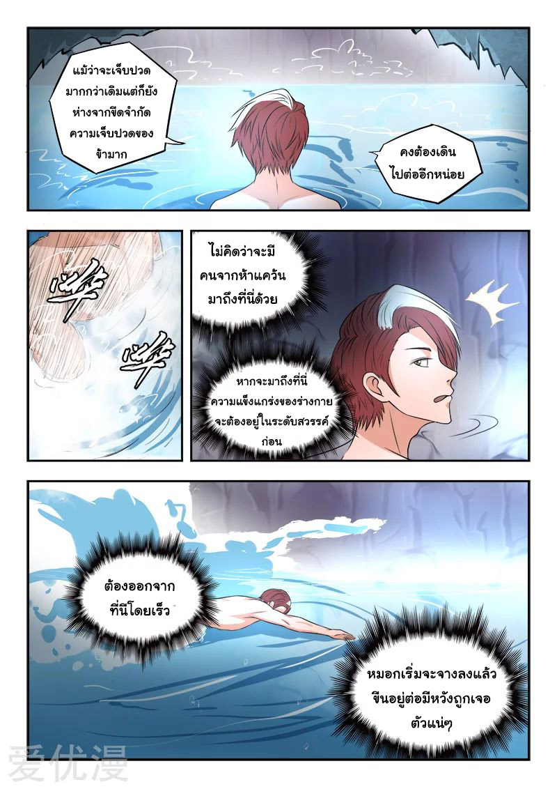 Martial Master  ปรมาจารย์การต่อสู้ ตอนที่ 293 หน้า 7