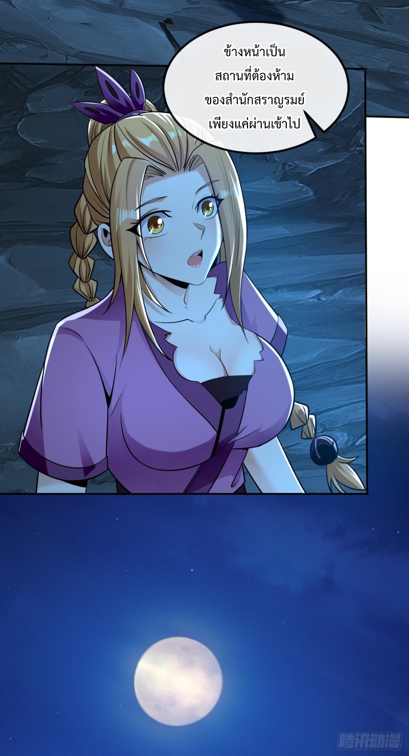 สิบมหาจักรพรรดิล้วนเป็นศิษย์ข้า ตอนที่ 16 หน้า 8