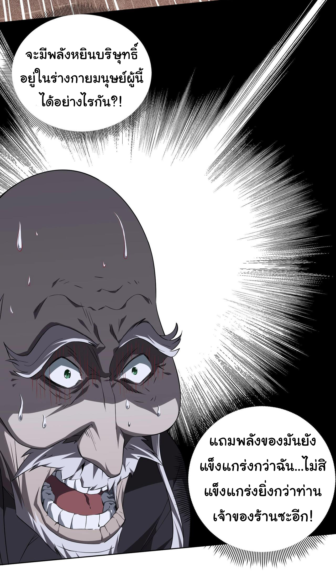 Start with trillions of coins ตอนที่ 3 หน้า 3