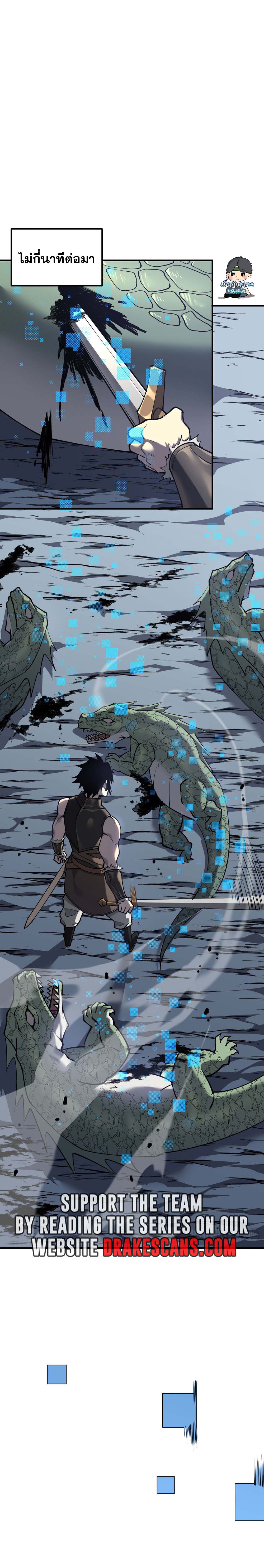 I Became The Game's Biggest Villain ตอนที่ 5 หน้า 17