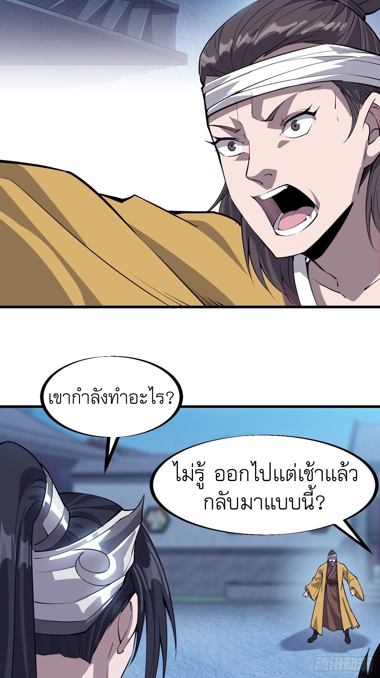 Starting a Mountain ตอนที่ 71 หน้า 15