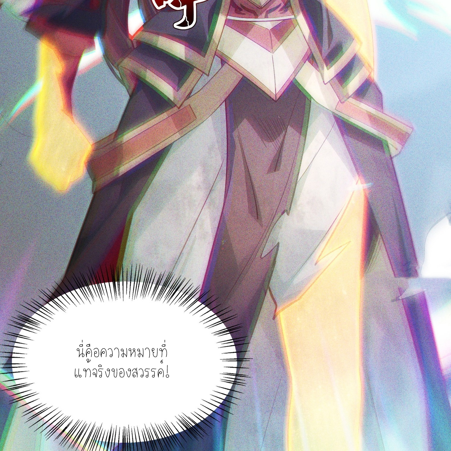 กลับมีพลังพระเจ้าสูงสุด ตอนที่ 1 หน้า 44