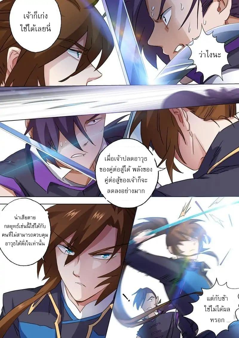 ดาบวิญญาณราชัน spirit sword sovereign ตอนที่ 84 หน้า 10