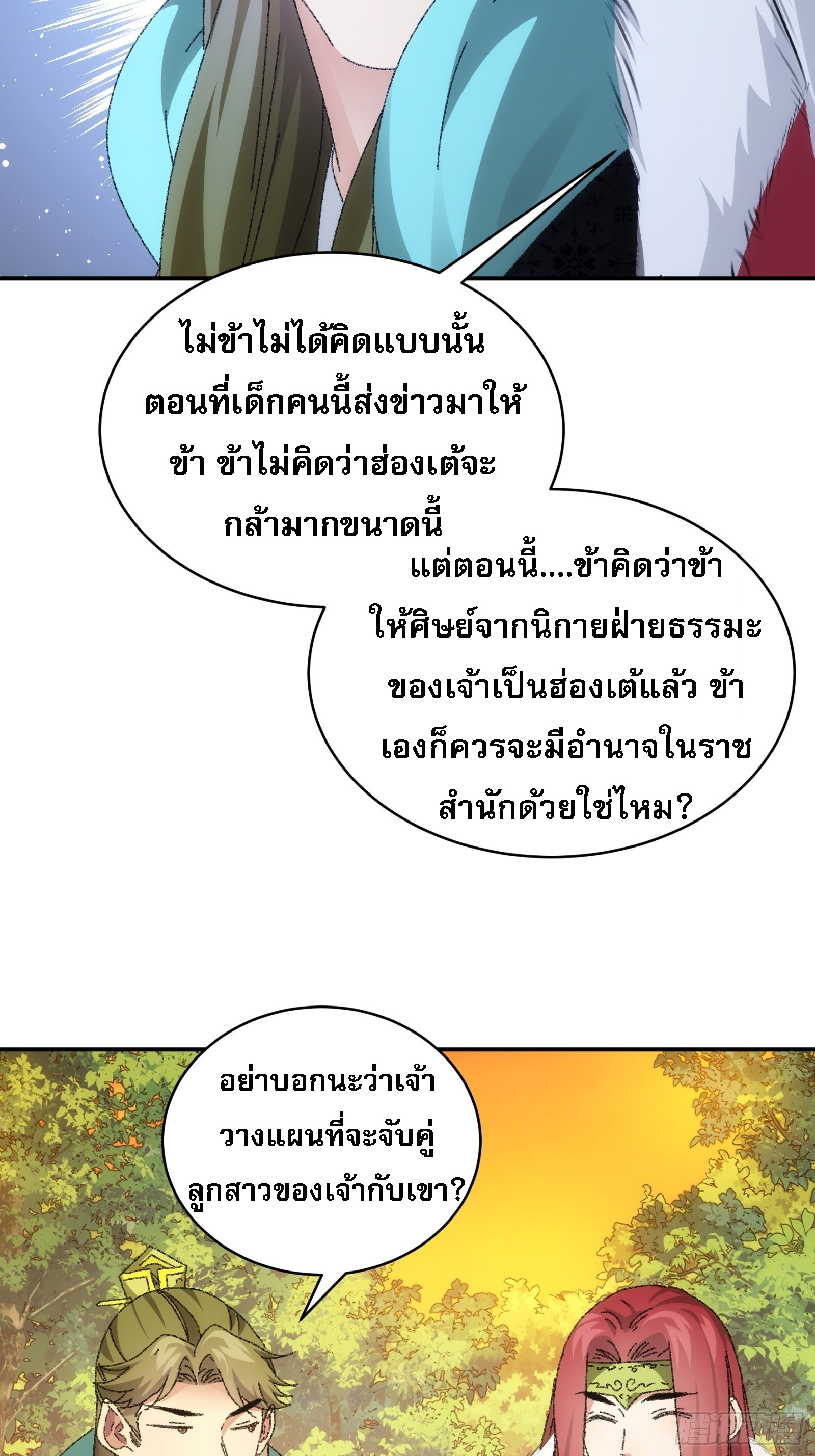 ข้าจะกำหนดชะตาตัวเอง ทันจีน ตอนที่ 116 หน้า 28