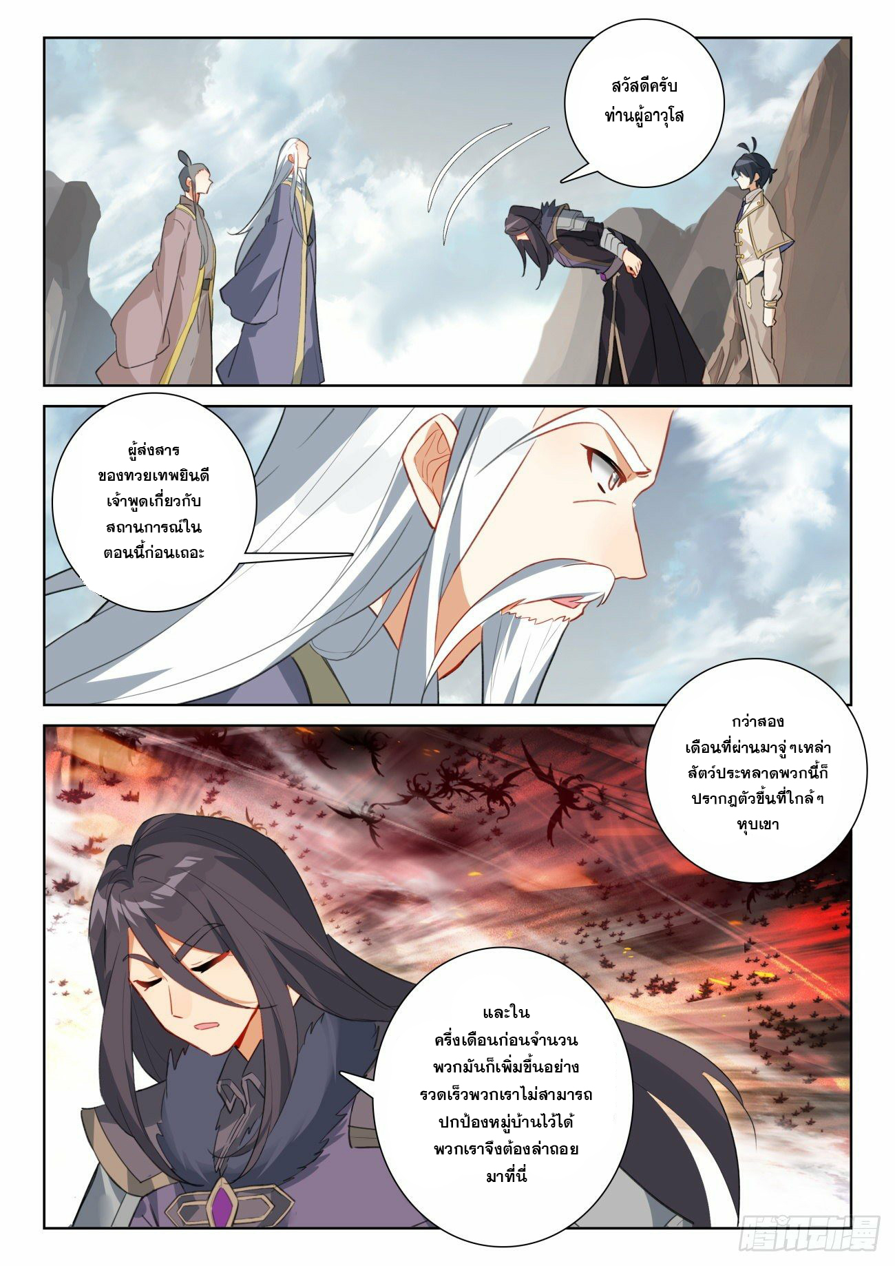 Child of light บุตรแห่งแสง ตอนที่ 64 หน้า 18