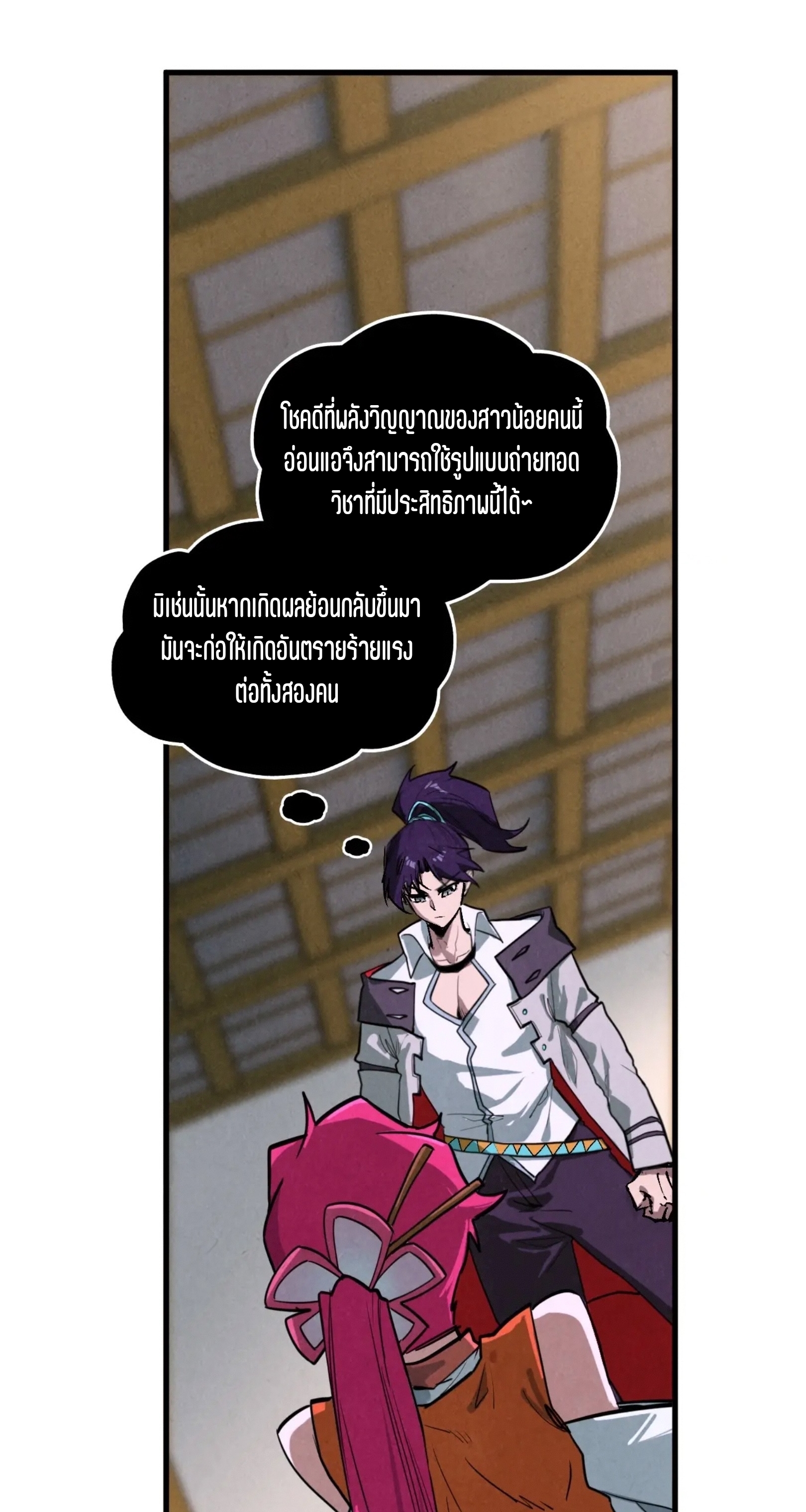 มหาเทพนิรันดร์กาล ตอนที่ 301 หน้า 25