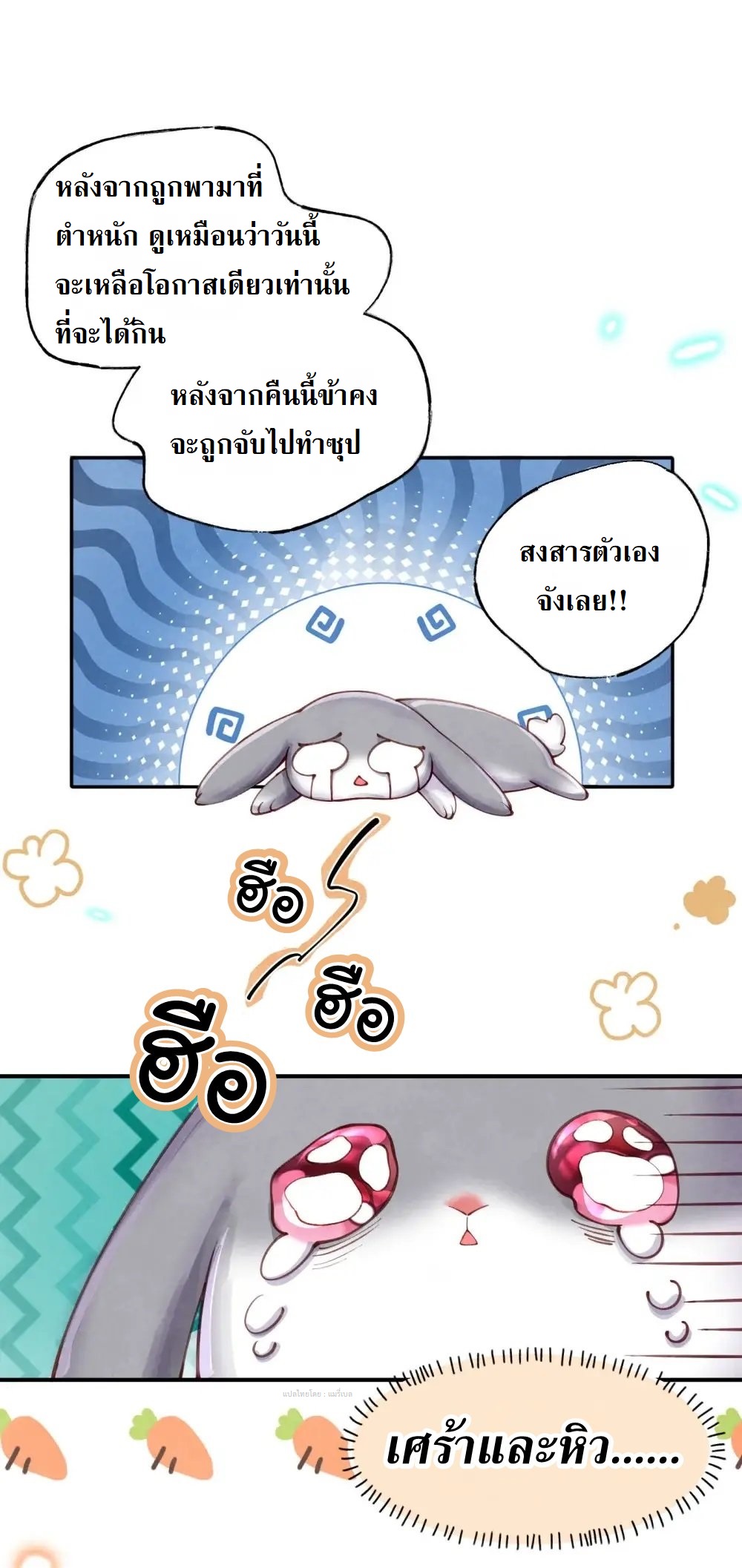 เส้นทางเอาชีวิตรอดของบรรณาการ ตอนที่ 1 หน้า 33