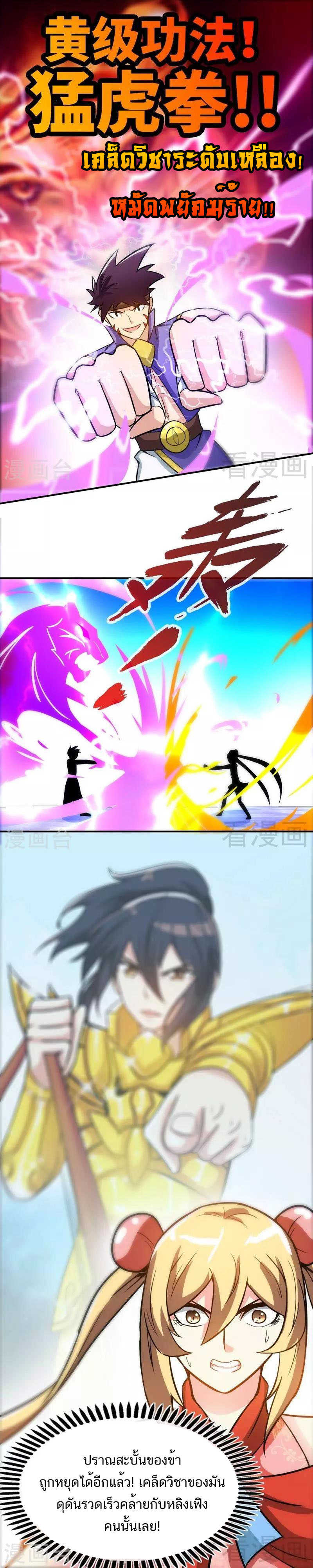 Born to Be a God ตอนที่ 32 หน้า 10