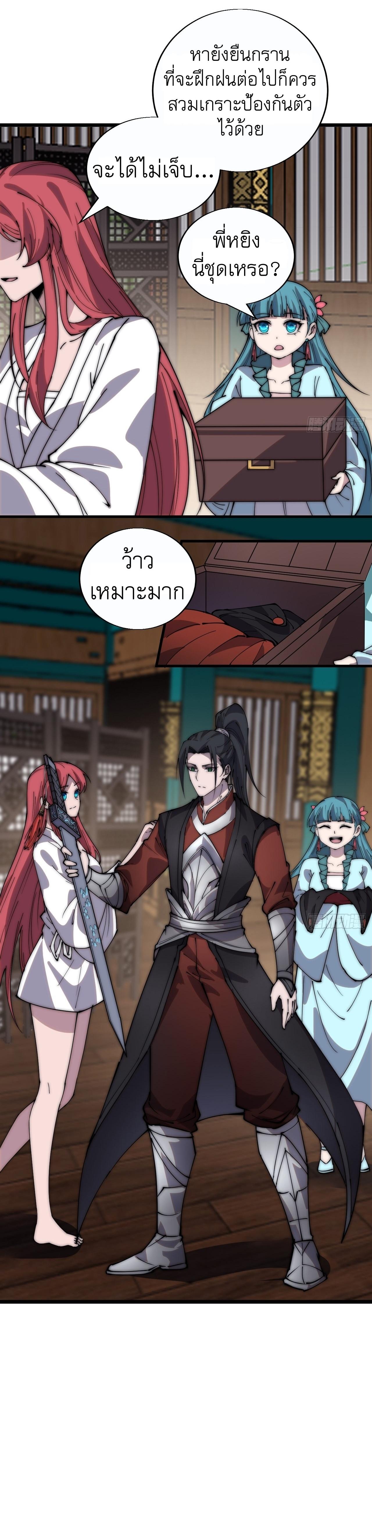 Starting a Mountain ตอนที่ 378 หน้า 8