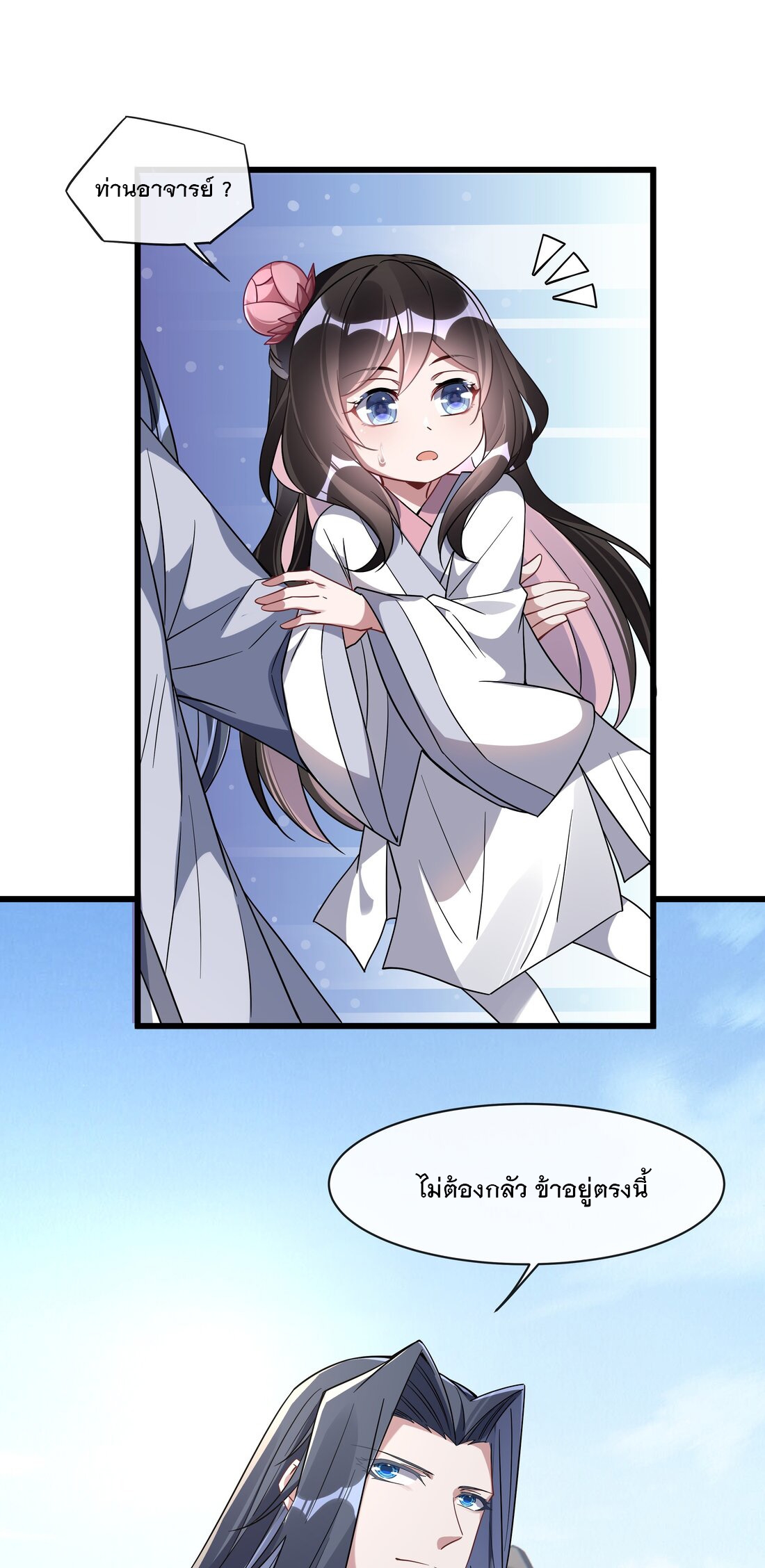 ศิษย์ของข้าล้วนมีอนาคตที่ยิ่งใหญ่ (ชนจีน) ตอนที่ 96 หน้า 48