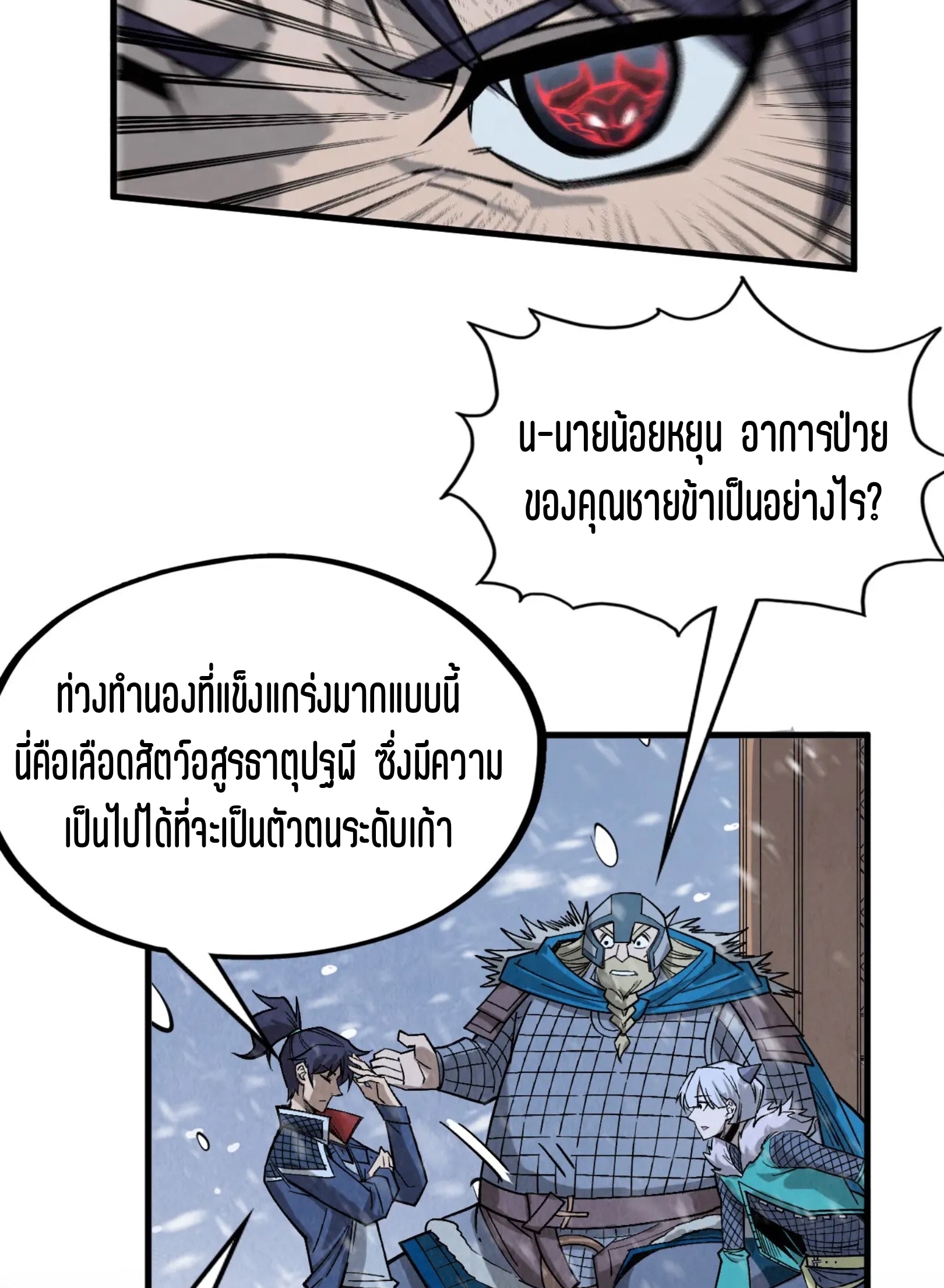 มหาเทพนิรันดร์กาล ตอนที่ 201 หน้า 58