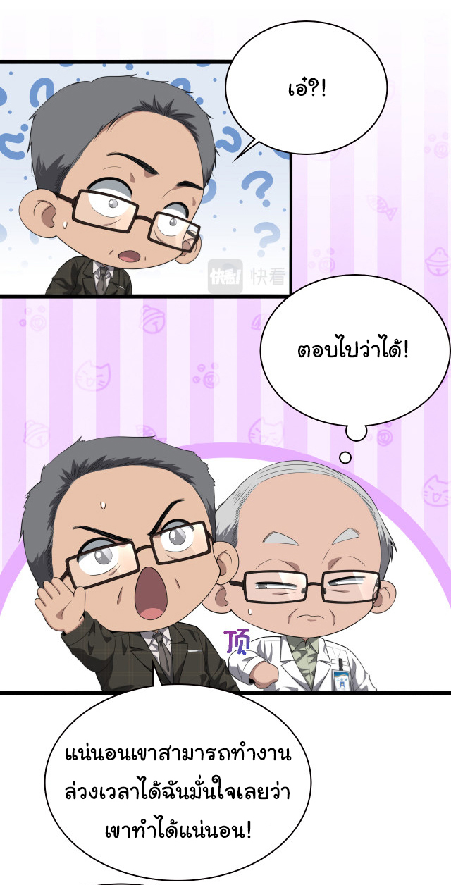 สุดยอดระบบของหมอหลิงหรัน ตอนที่ 232 หน้า 18