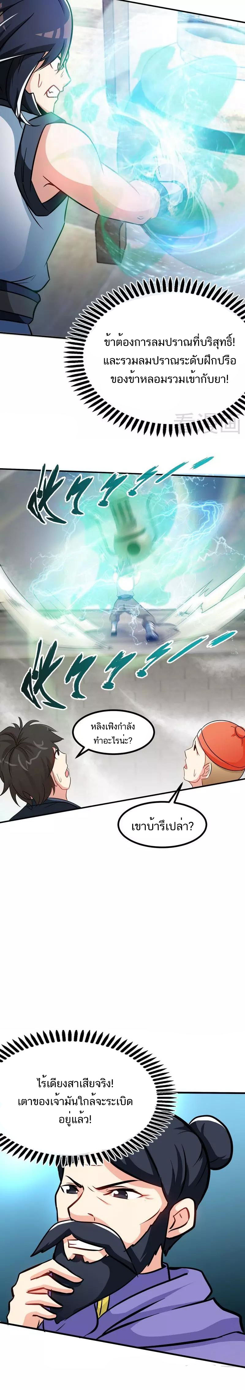 Born to Be a God ตอนที่ 49 หน้า 5