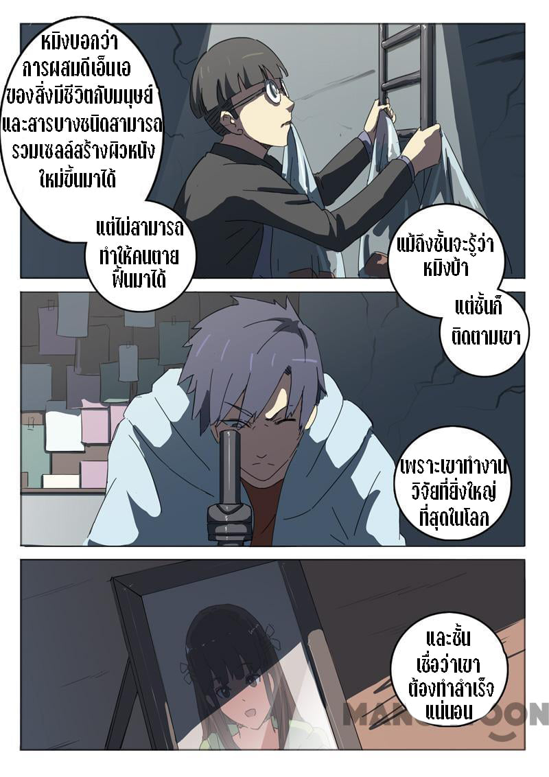 chromosome 47 โครโมโซมที่ 47 ตอนที่ 49 หน้า 2