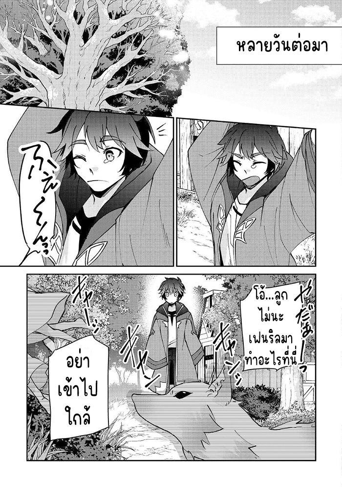 แอชผู้ถูกทอดทิ้งกับดินแดนรกร้าง Daijizen no Mahoutsukai Ashuto, Sutareta Ryouchi de Slow Life ตอนที่ 24 หน้า 3