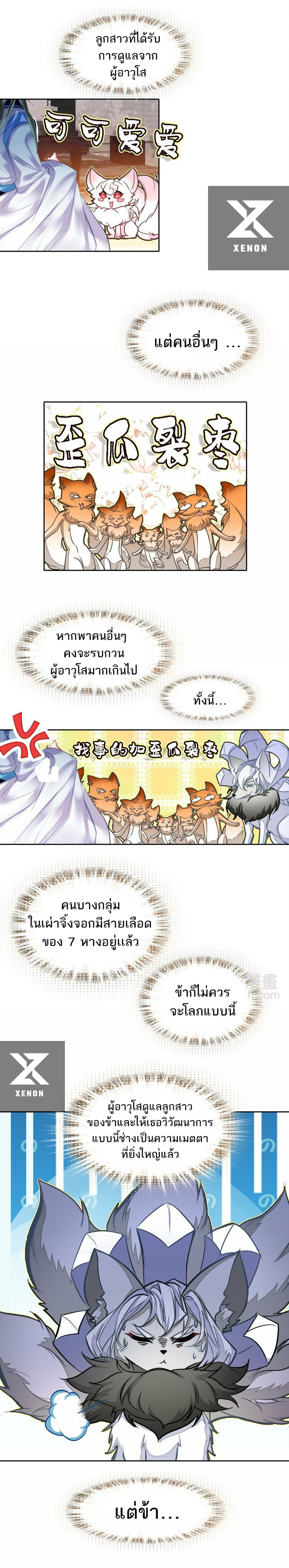 แท้จริงแล้วข้าคือปรมาจารย์ไร้เทียมทาน? ตอนที่ 27 หน้า 11