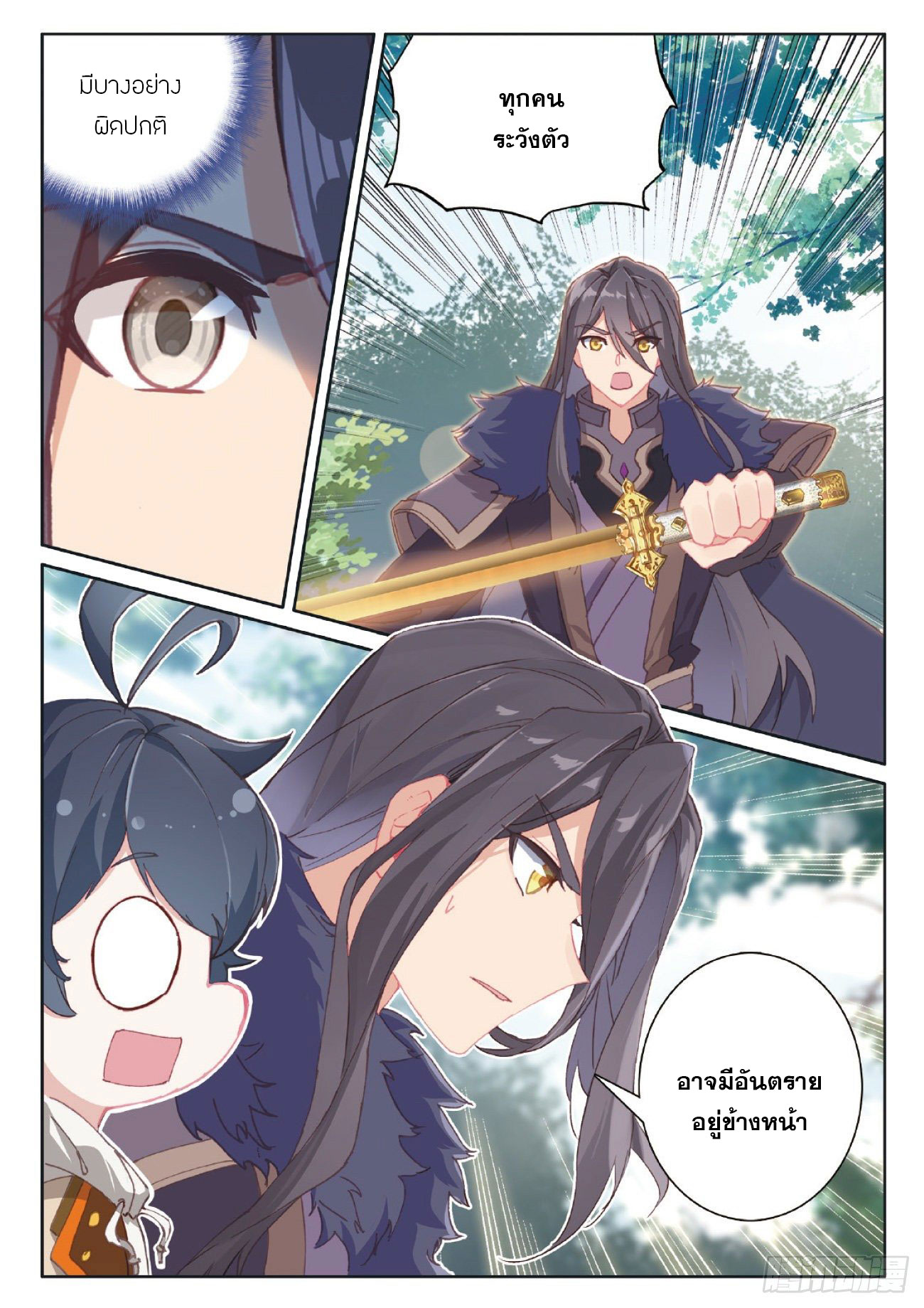 Child of light บุตรแห่งแสง ตอนที่ 35 หน้า 3