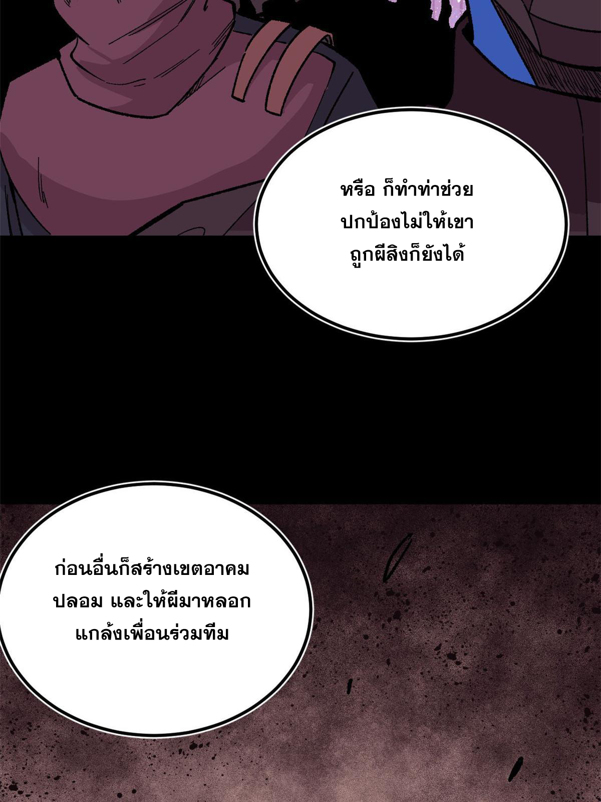 ผู้เล่นสุดโฉด ตอนที่ 37 หน้า 49