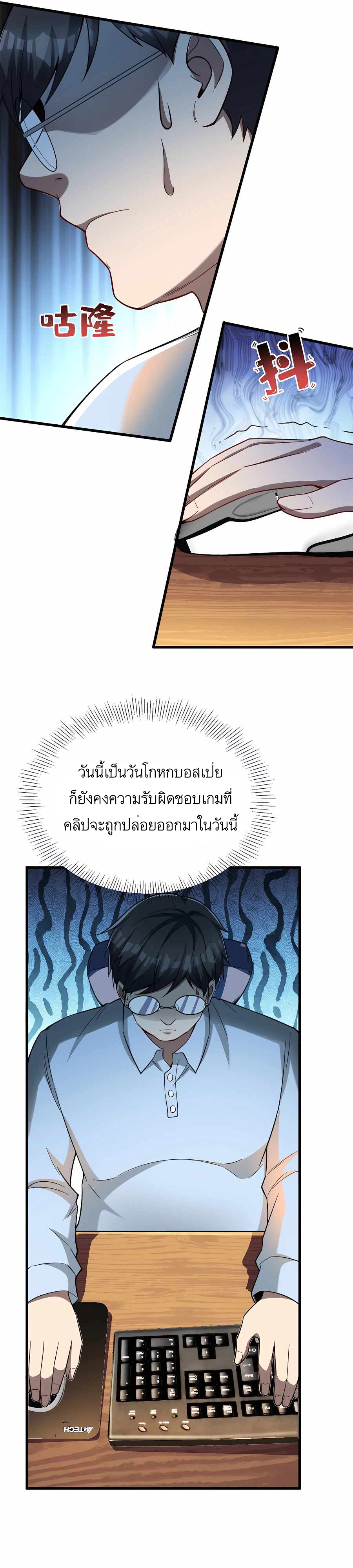ระบบผลาญเงินเพื่อเป็นประธานบริษัท ตอนที่ 47 หน้า 17