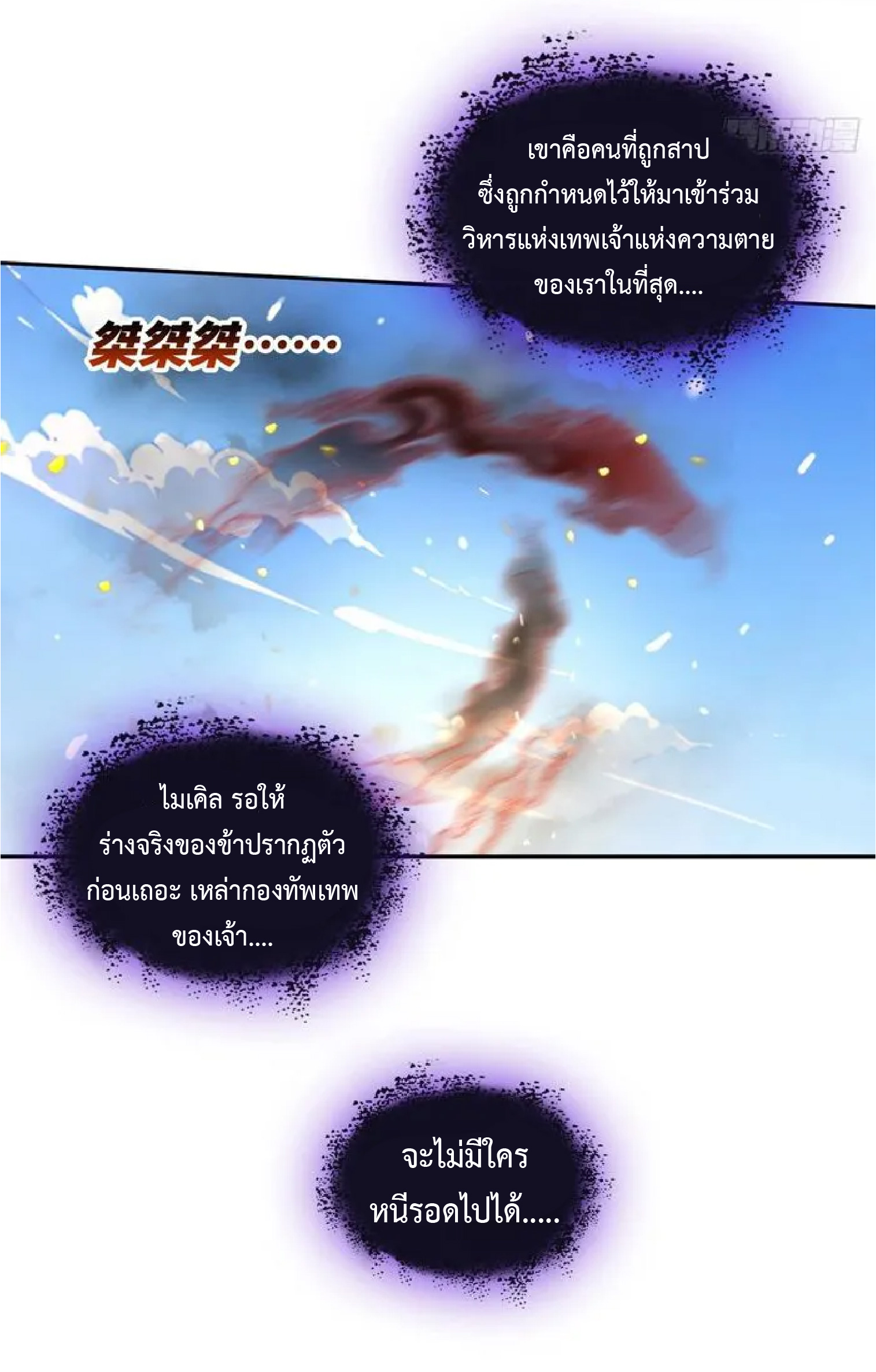 ราชาแห่งความตาย ตอนที่ 15 หน้า 21