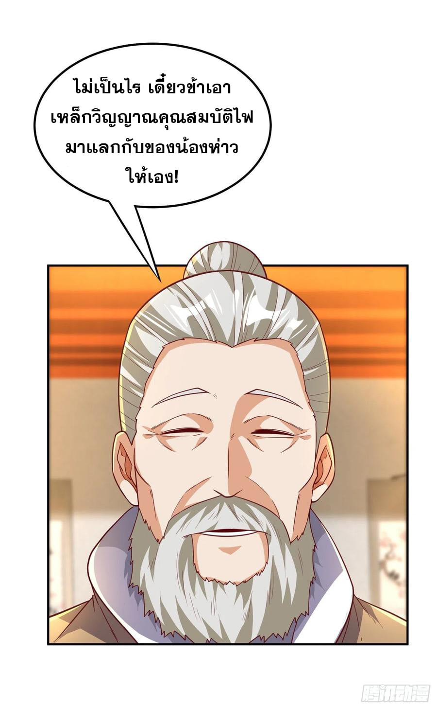 Wu ni ตอนที่ 127 หน้า 16