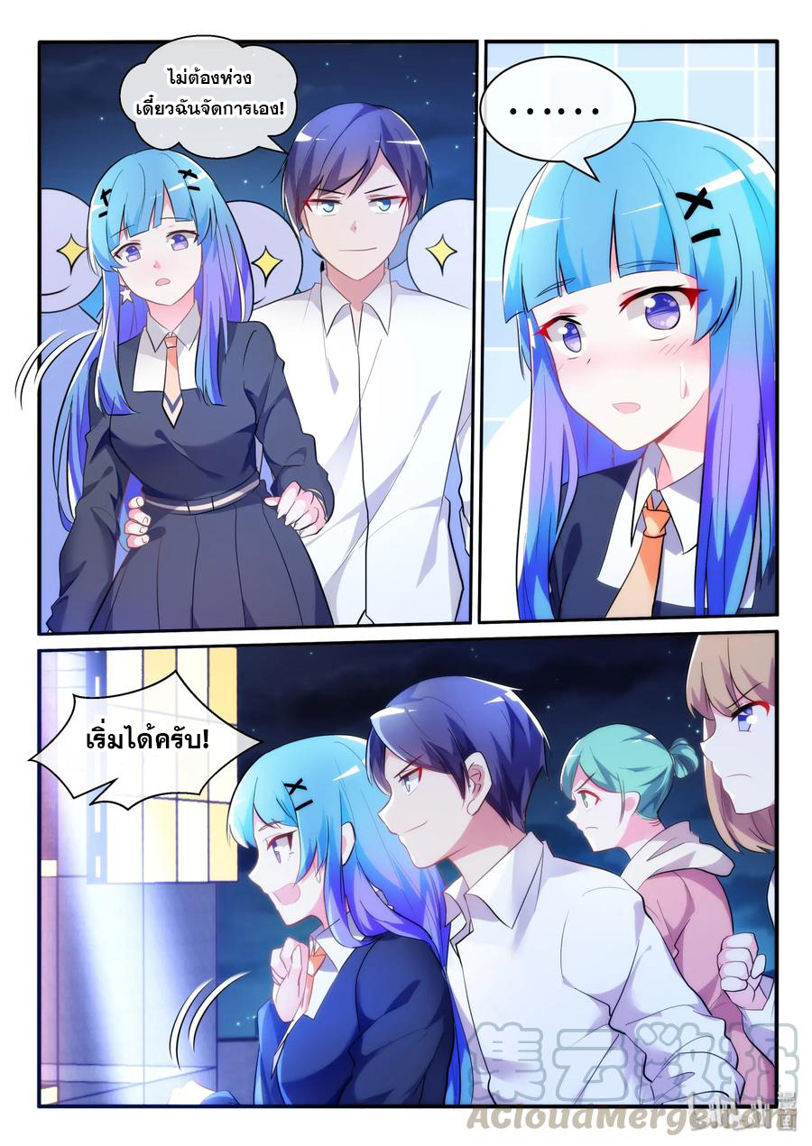 โครตเกรียน เซียนฮาเร็ม ตอนที่ 11 หน้า 6