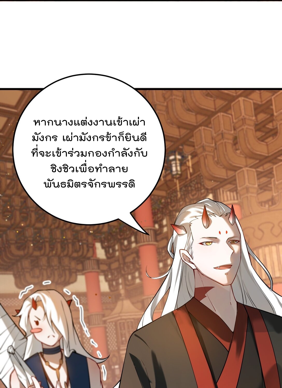 ตัวแปรจุติ ตอนที่ 87 หน้า 13