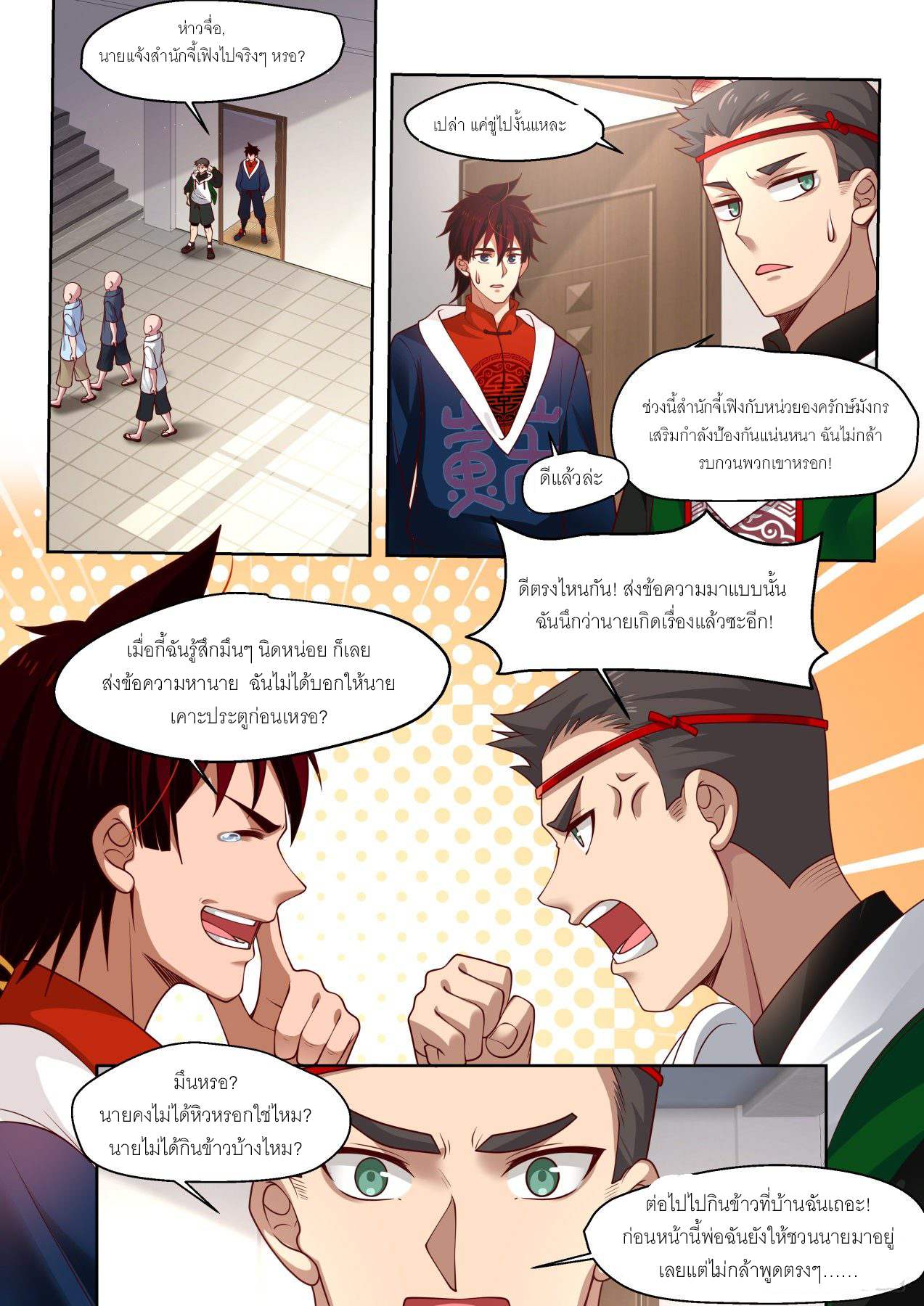 Tribulation of Myriad Clans ตอนที่ 12 หน้า 5