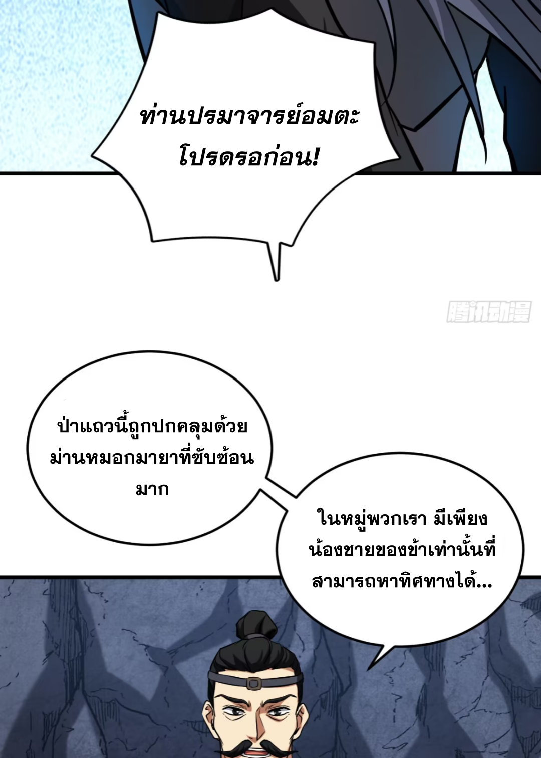 My Disciples Cultivate, While I Slack Off!  ศิษย์ของข้าฝกฝน ส่วนข้าขี้เกียจ ตอนที่ 106 หน้า 13