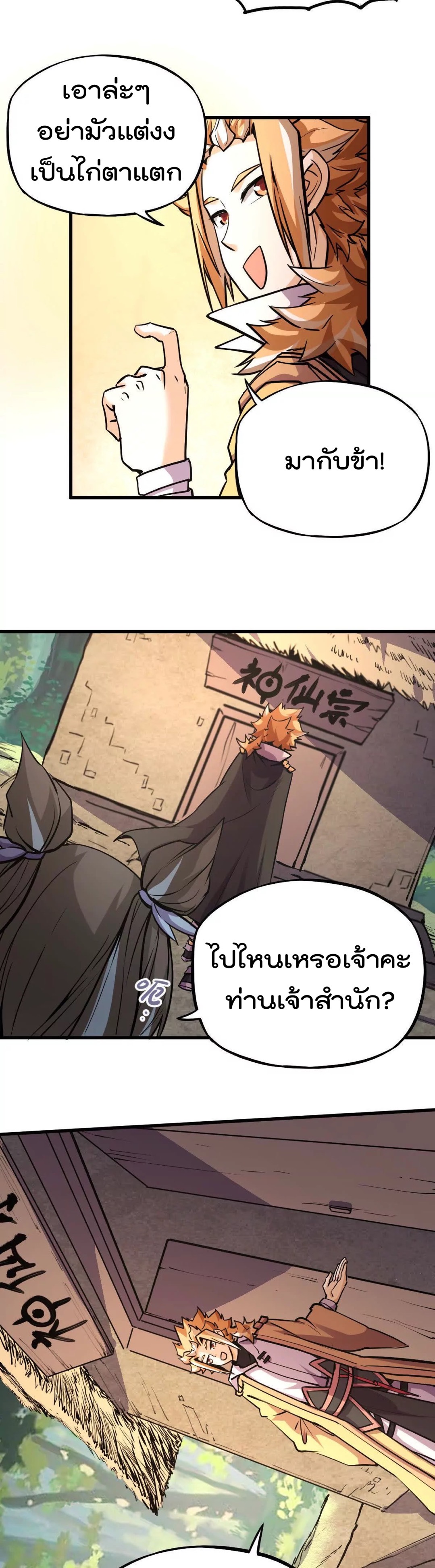 ระบบนิกายที่แข็งแกร่งที่สุด ตอนที่ 10 หน้า 7