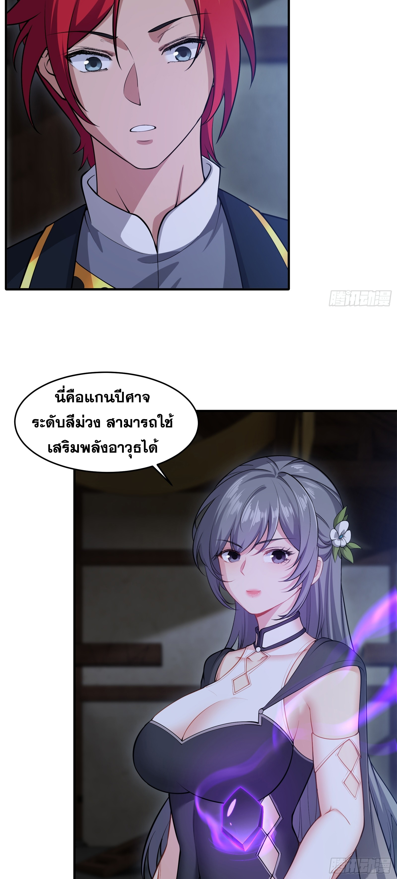 ข้ามโลกมาเป็นNPC ตอนที่ 32 หน้า 17