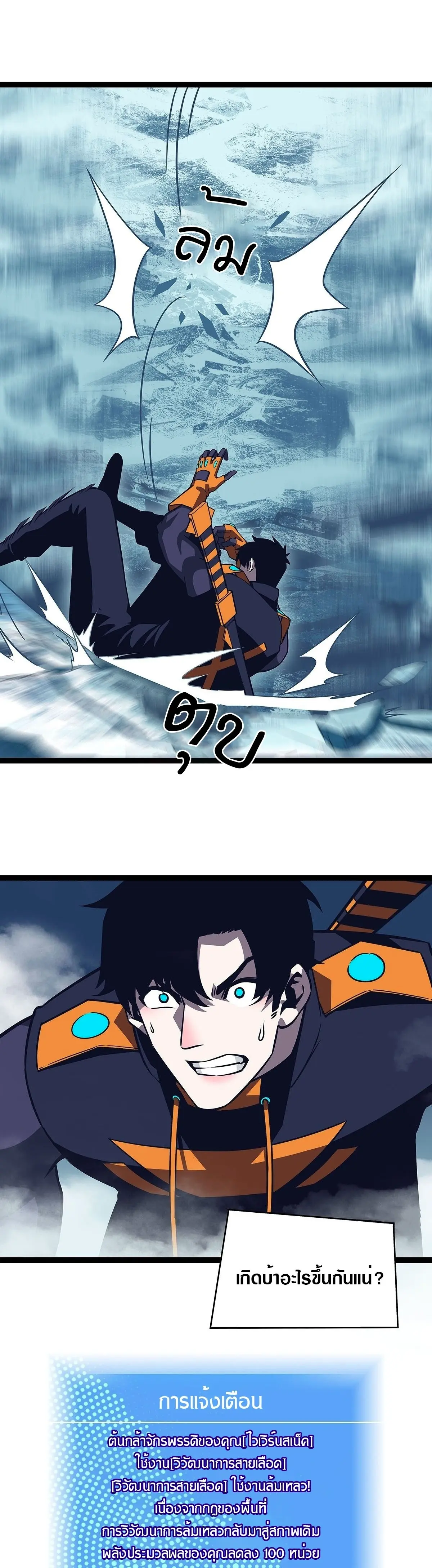 [จบ] เริ่มต้นใหม่ด้วยการเล่นเกมอย่างจริงจัง - It All Starts With Playing Game Seriously ตอนที่ 84 หน้า 19