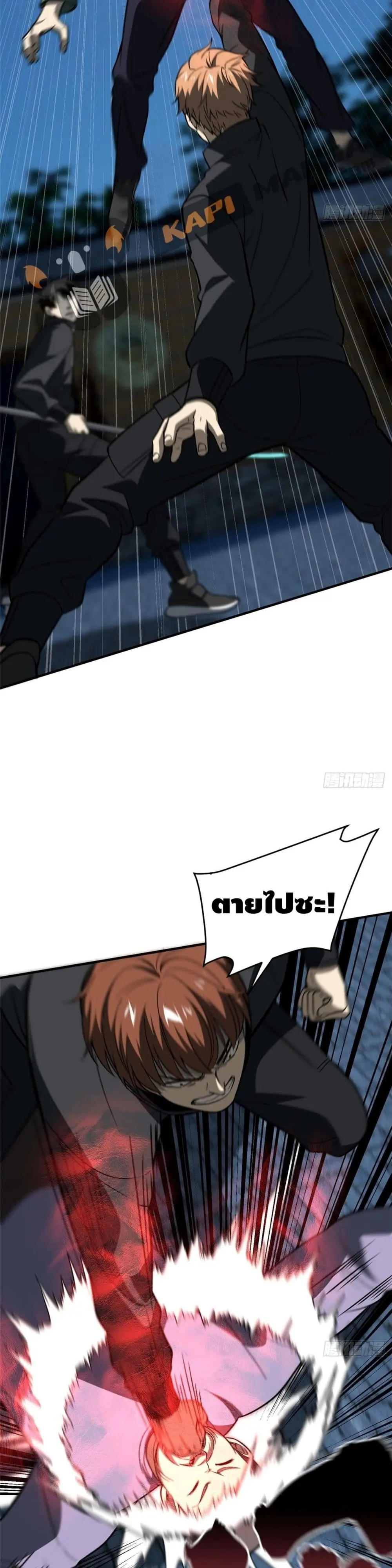 [ชนจีน] ระบบจอมยุทธ์สุดโกงแห่งโลกคู่ขนาน - Global Martial Arts ตอนที่ 89 หน้า 3