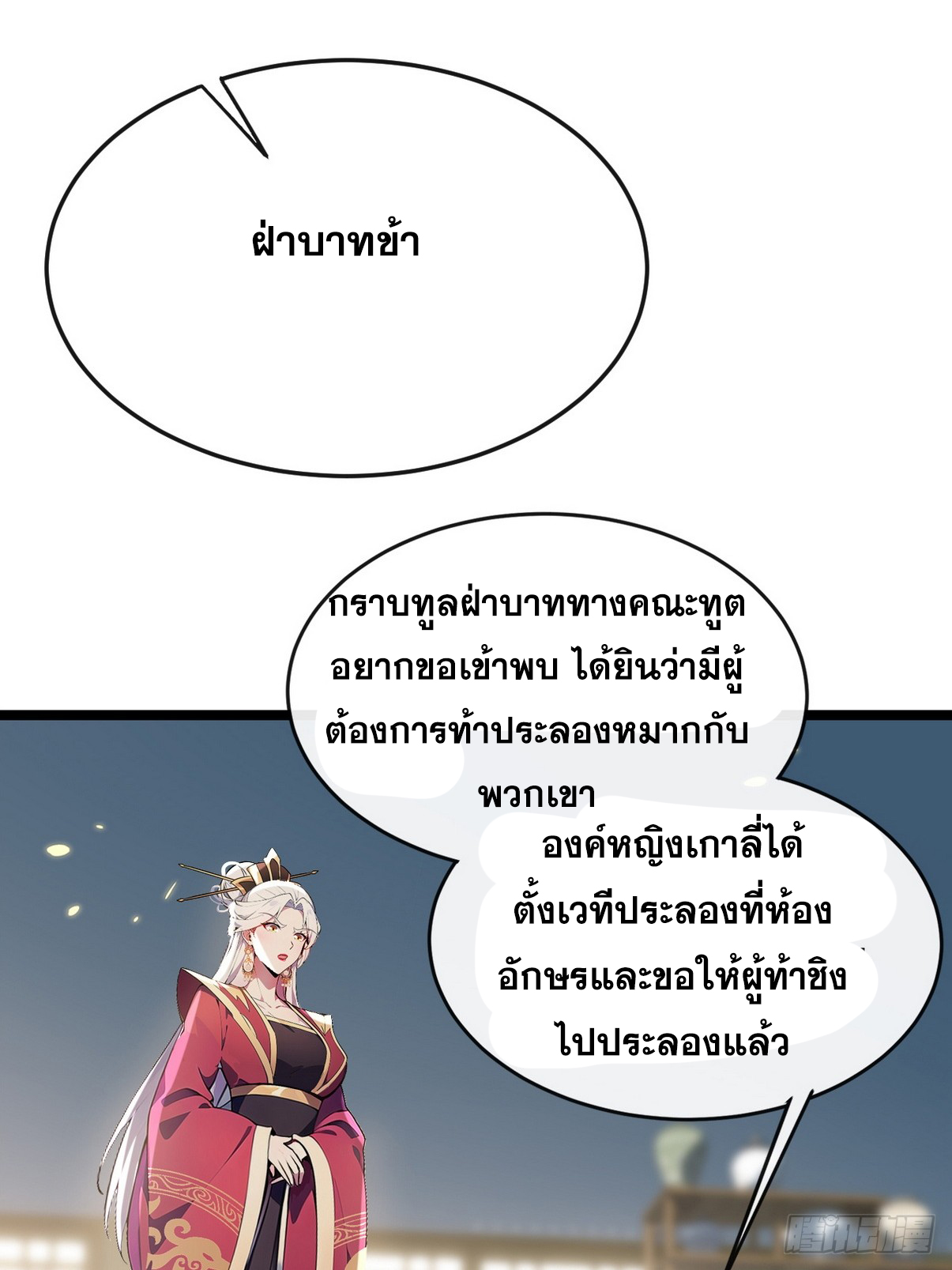 ระบบตัวเอก : ใต้หล้าแห่งนี้ข้าเป็นใหญ่ ตอนที่ 14 หน้า 23