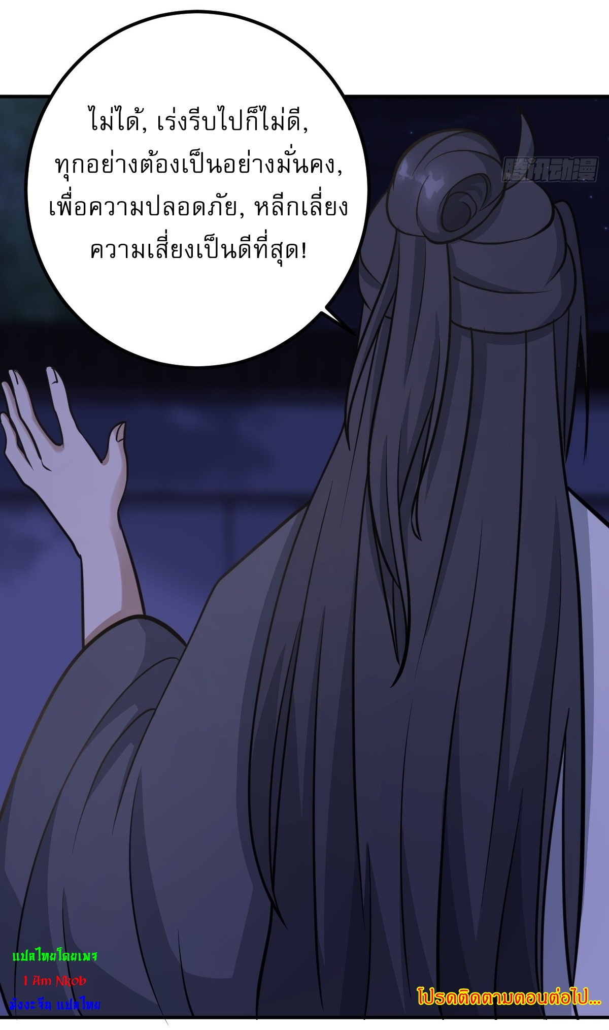 เก็บตัวร้อยปี จากนี้พี่ขอเทพ! INVINCIBLE AFTER A HUNDRED YEARS OF SECLUSION ตอนที่ 27 หน้า 34