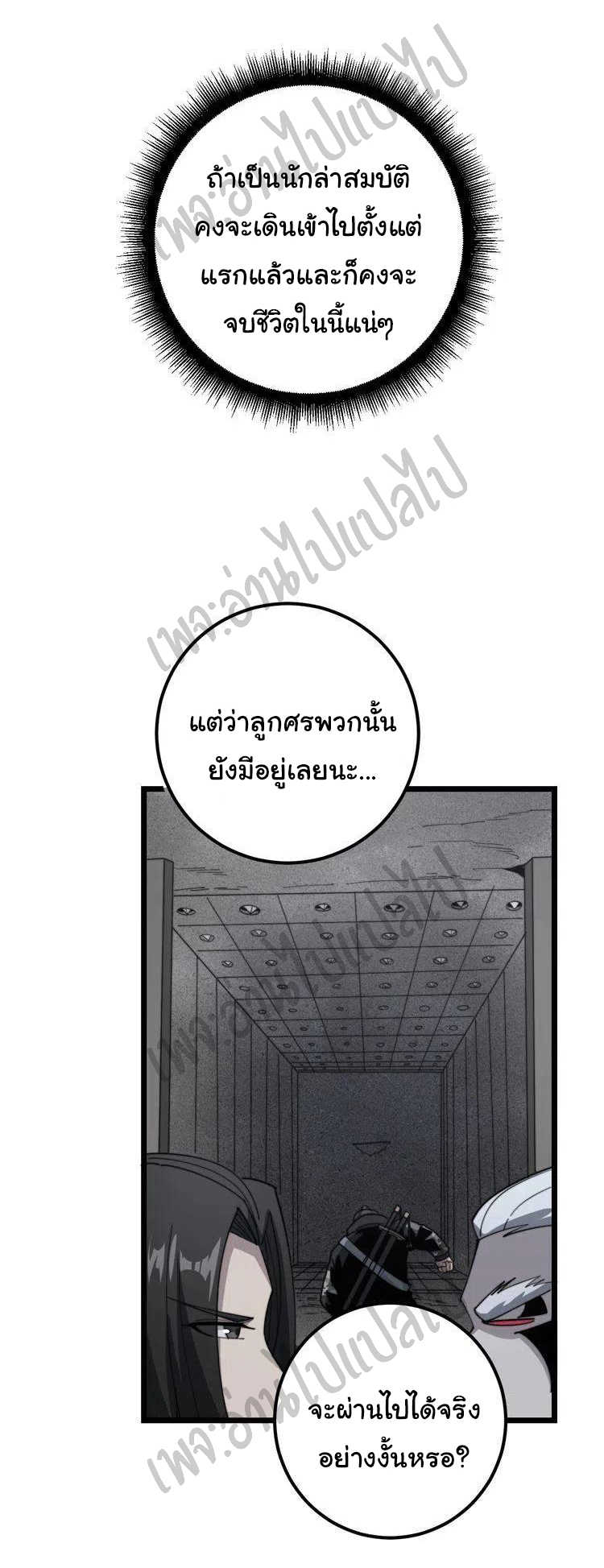 Bad Hand Witch Doctor สุดยอดพ่อมดหมอผี ตอนที่ 130 หน้า 28