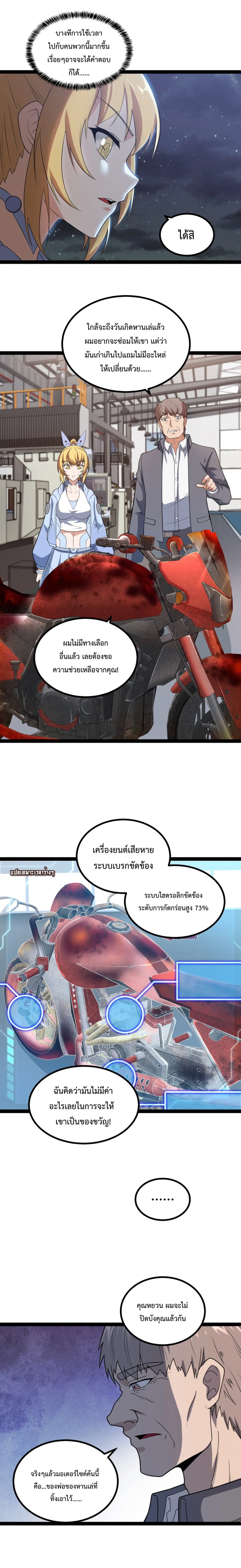 ข้านี่แหละผู้ที่แข็งแกร่งที่สุดในต่างโลก (ชนจีน) ตอนที่ 35 หน้า 3