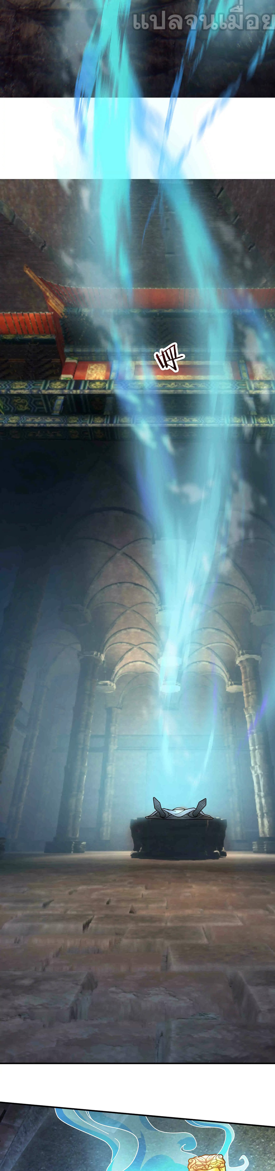 หลับข้ามยุคสมัย : กำเนิดฝ่าพิภพสวรรค์ ตอนที่ 11 หน้า 21