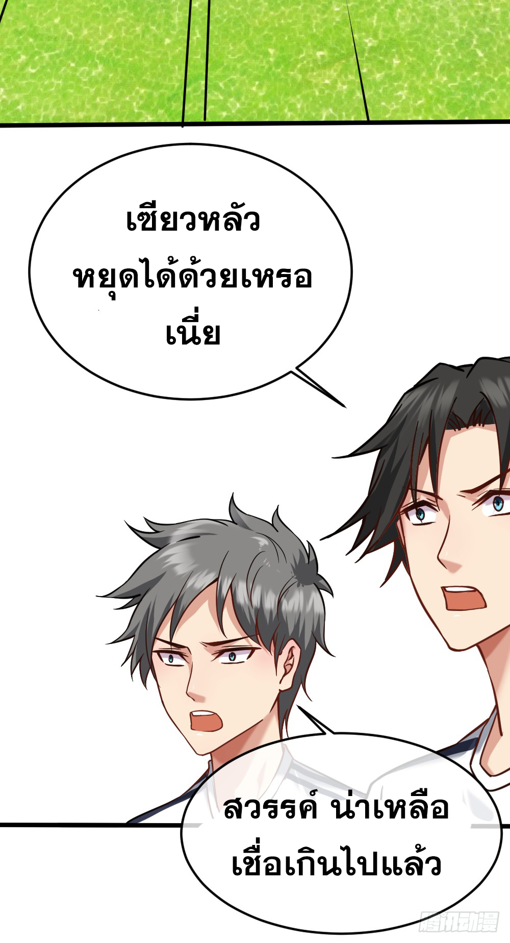 Peerless Genius System(ระบบอัจฉริยะไม่มีใครเหมือน) ตอนที่ 15 หน้า 26