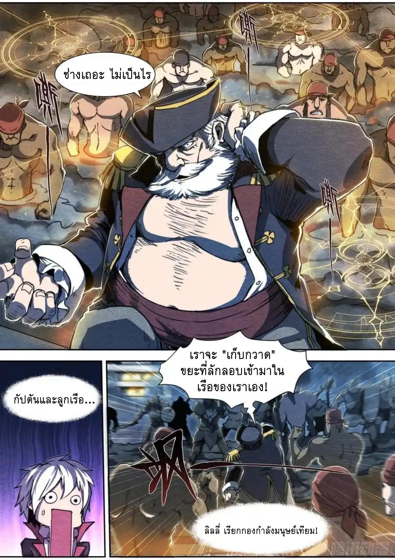 Apocalypse Forecast ตอนที่ 144 หน้า 26