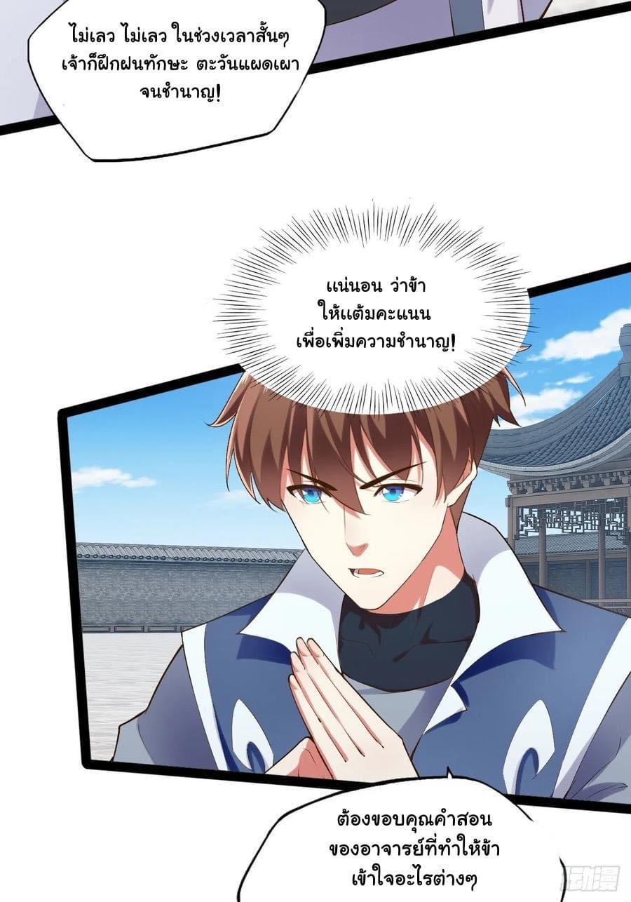 เทพนักเปิดซิง ต่างโลก (เมียร้อยคน) ตอนที่ 24 หน้า 12