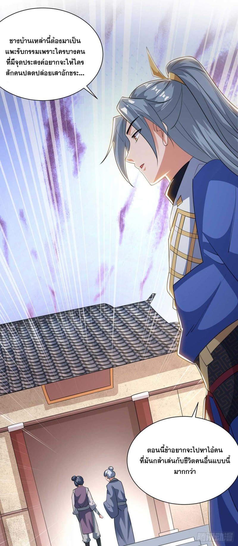 จักรพรรดิ 80,000 ปี ตอนที่ 92 หน้า 28