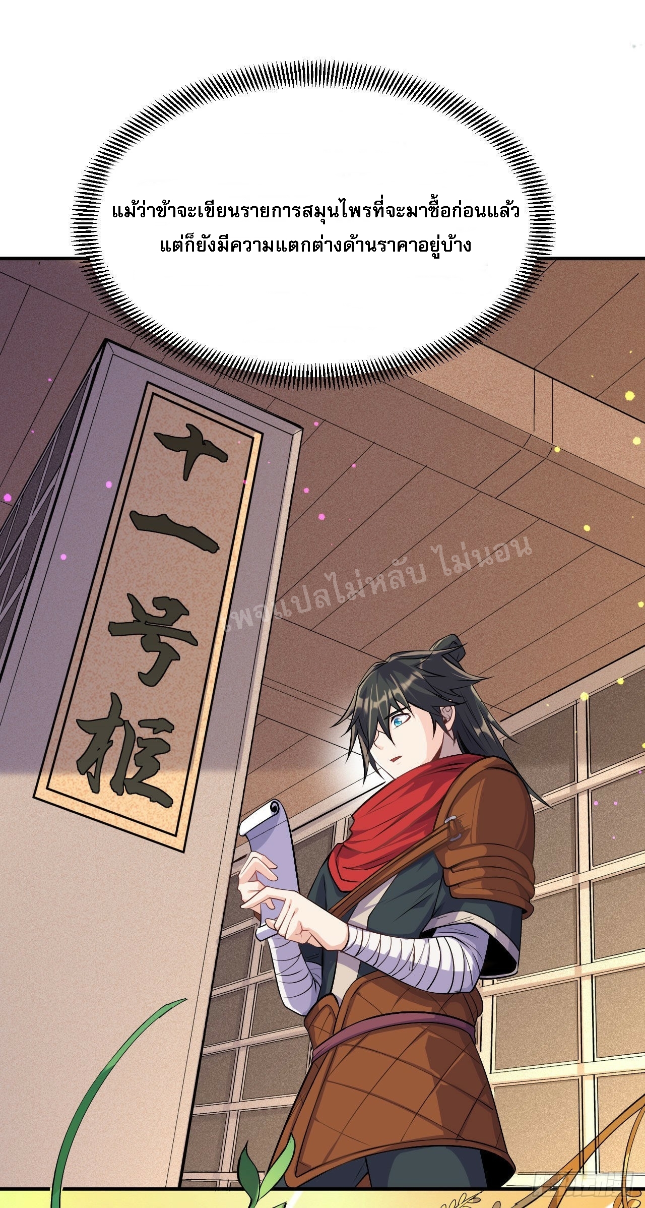 ข้าคือเทพเจ้าแห่งสงคราม ตอนที่ 7 หน้า 3