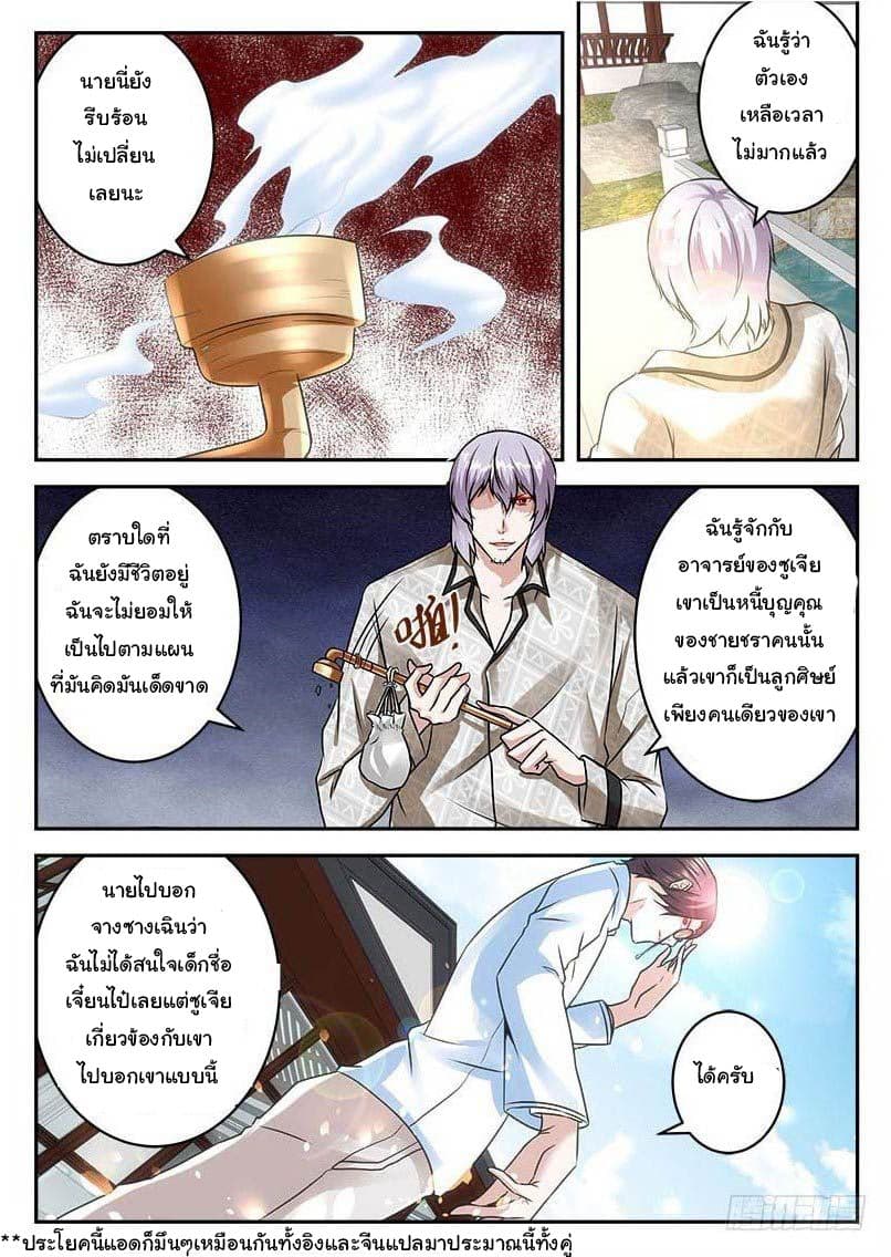 เจียงไป๋กับระบบนครหลวง ตอนที่ 21 หน้า 6