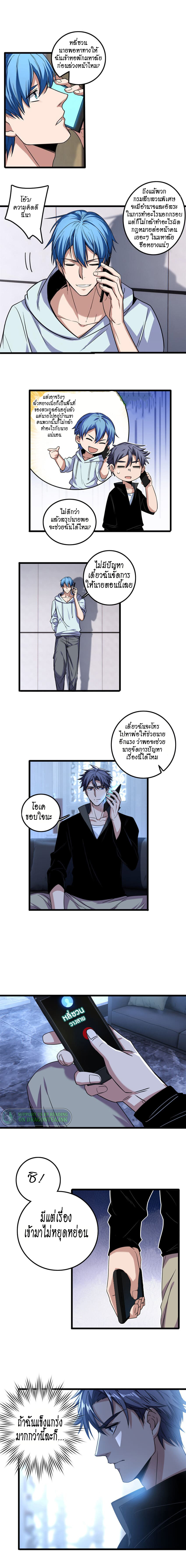 [ชนจีน] ฉันแค่อยากเล่นเกมส์เงียบๆ [I Just Want to Play the Game Quietly] ตอนที่ 39 หน้า 2